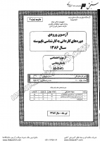 کاردانی به کارشناسی جزوات سوالات باستان شناسی کاردانی به کارشناسی سراسری 1386